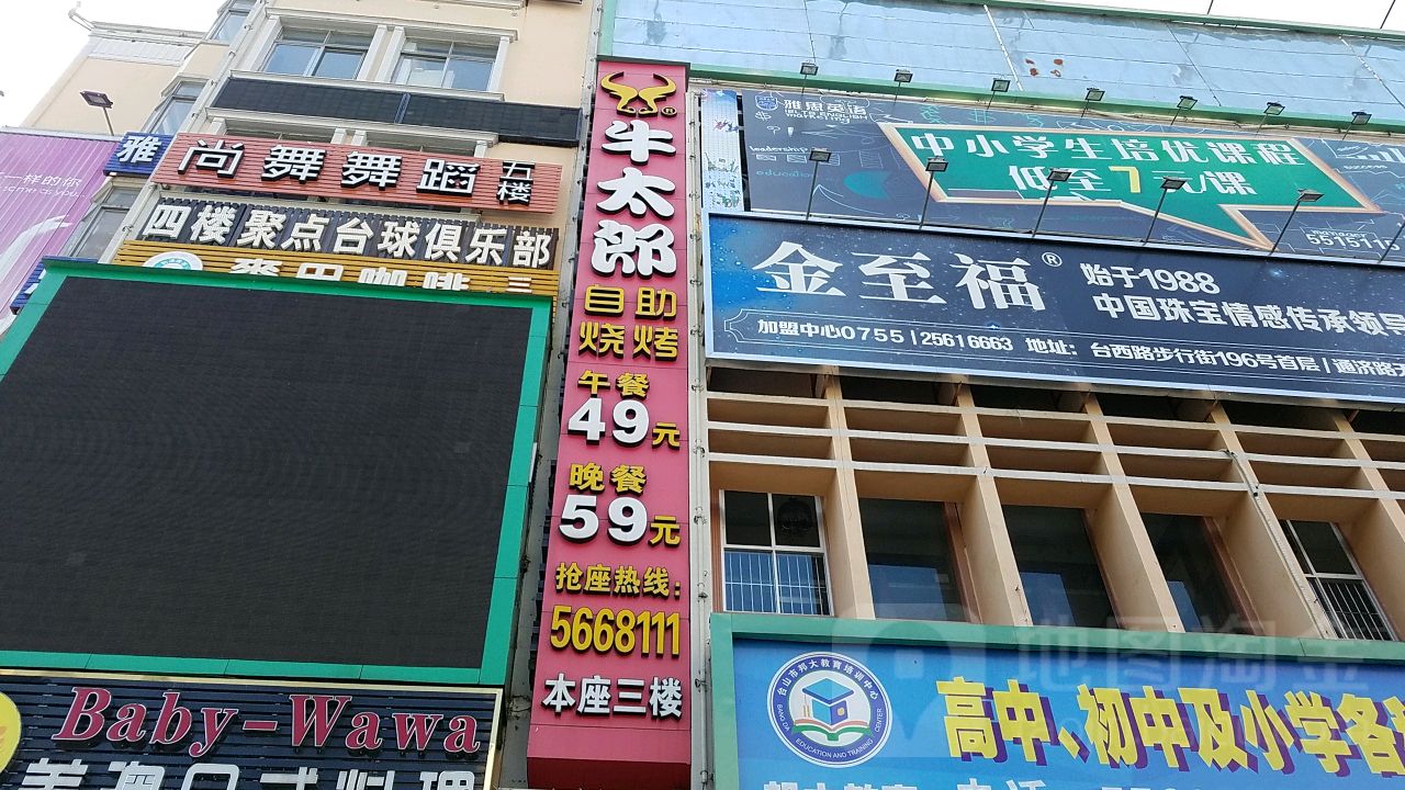聚点台球俱乐部(中新广场店)