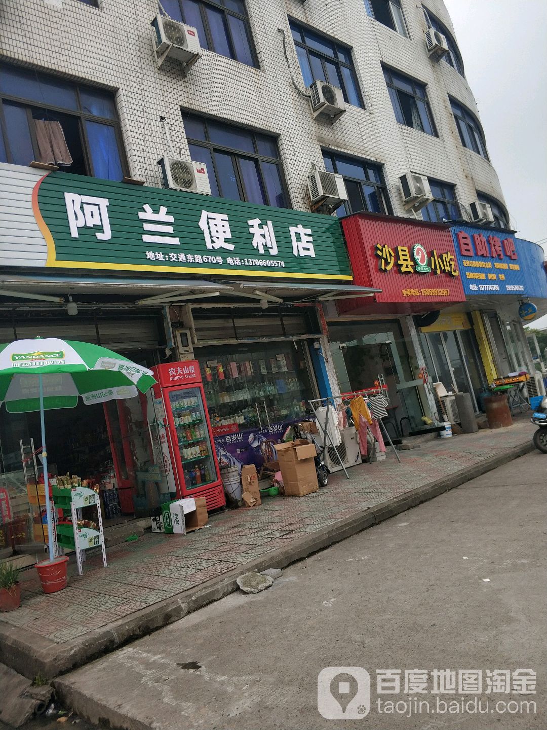 阿兰便利店(澳门路店)