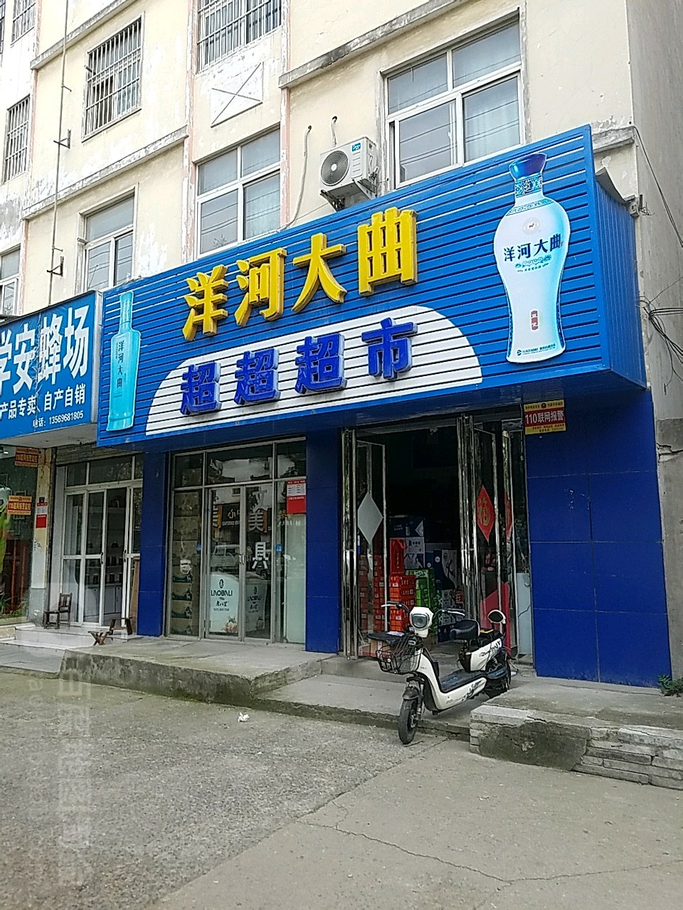 超市超超市(汉江路店)