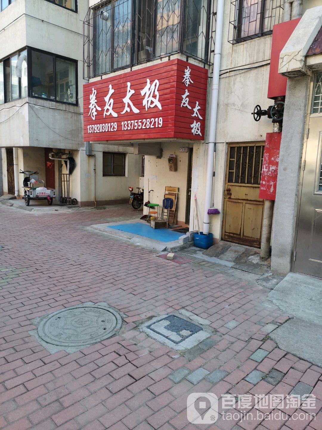 拳友太极