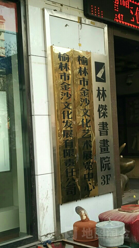 榆林市金沙文化技术展览中心