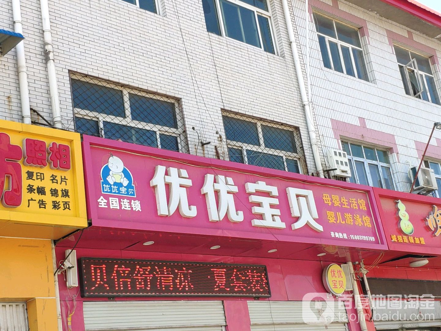 优优宝贝母婴生活馆婴儿游泳馆(健康东路店)