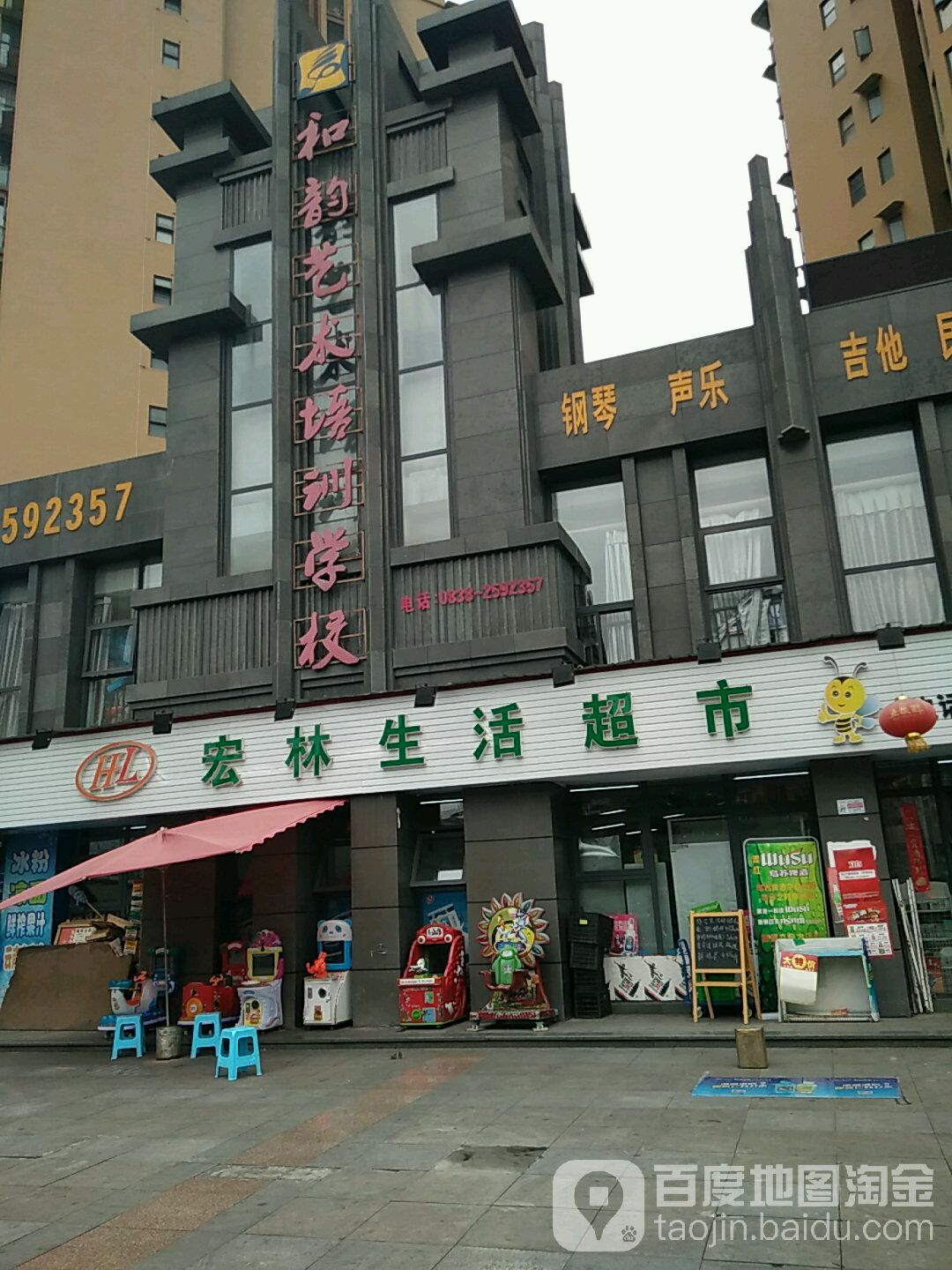 宏林生活超市(渭河路店)