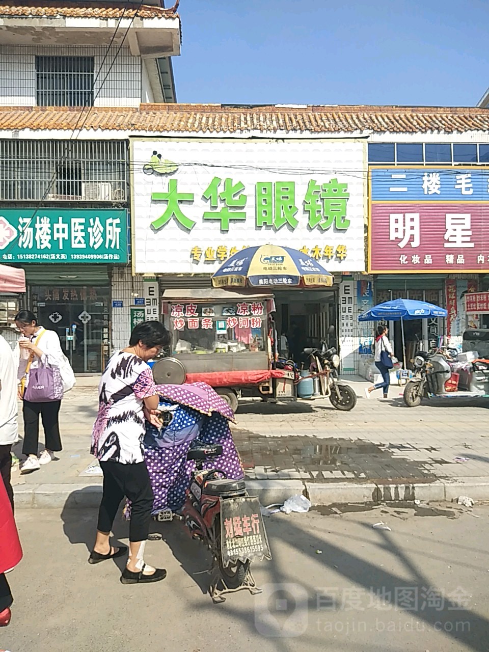 淮阳区白楼镇大华眼镜(淮中分店)