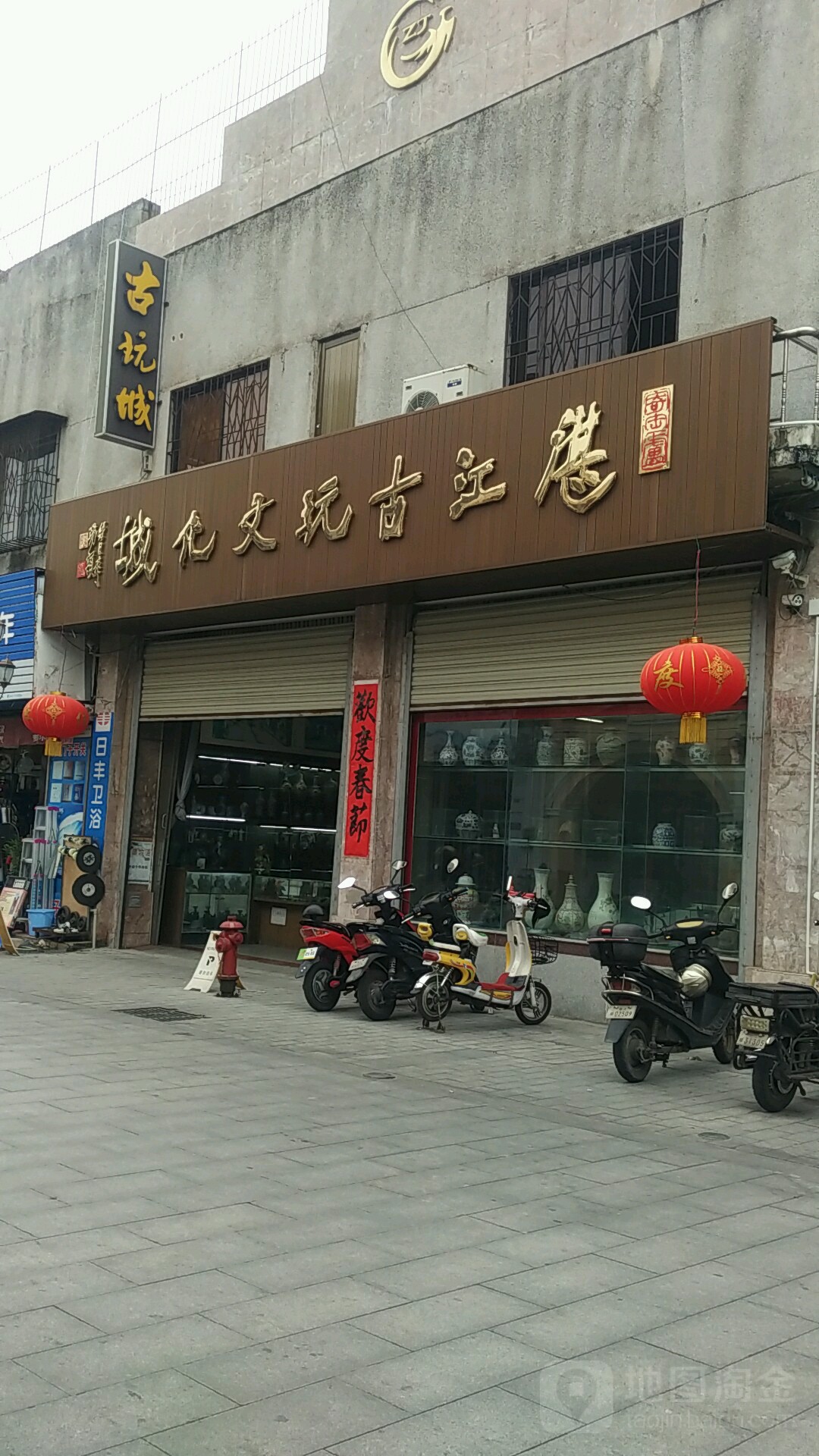 江湛古玩文化城(幸福汇商业中心店)