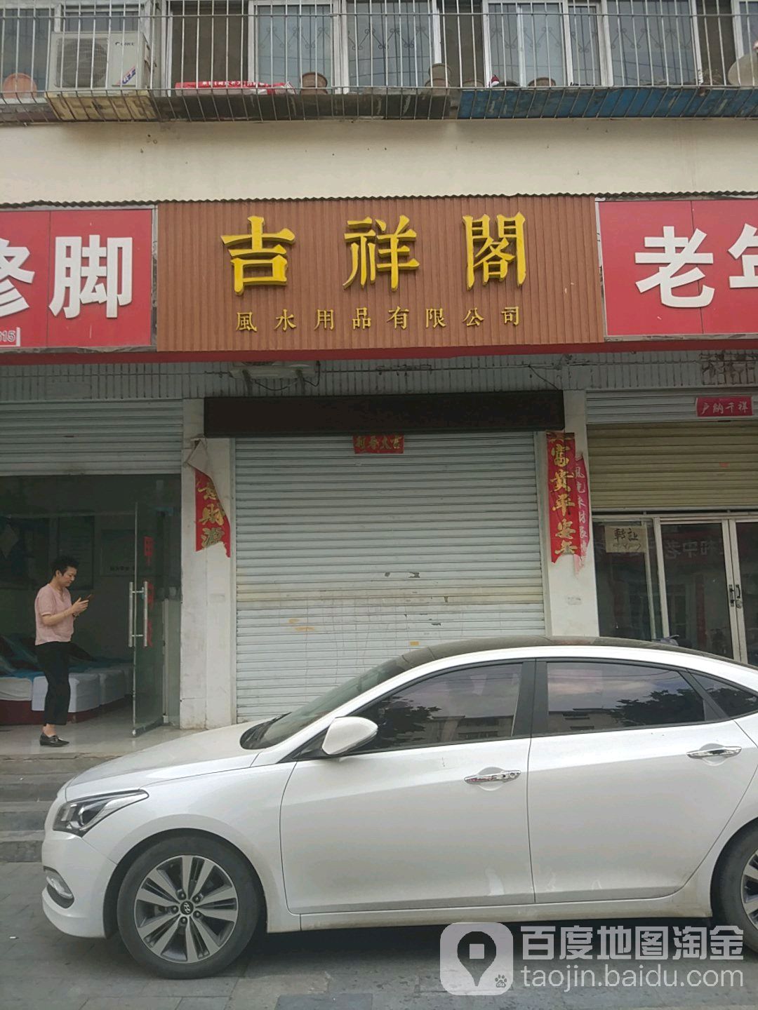 吉祥阁(风光路一巷店)