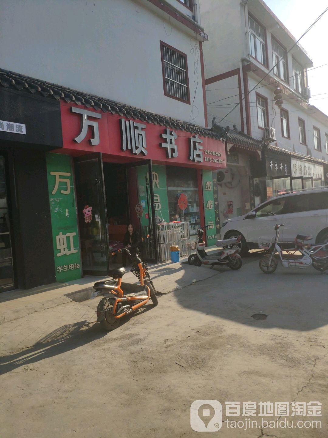 万顺书城