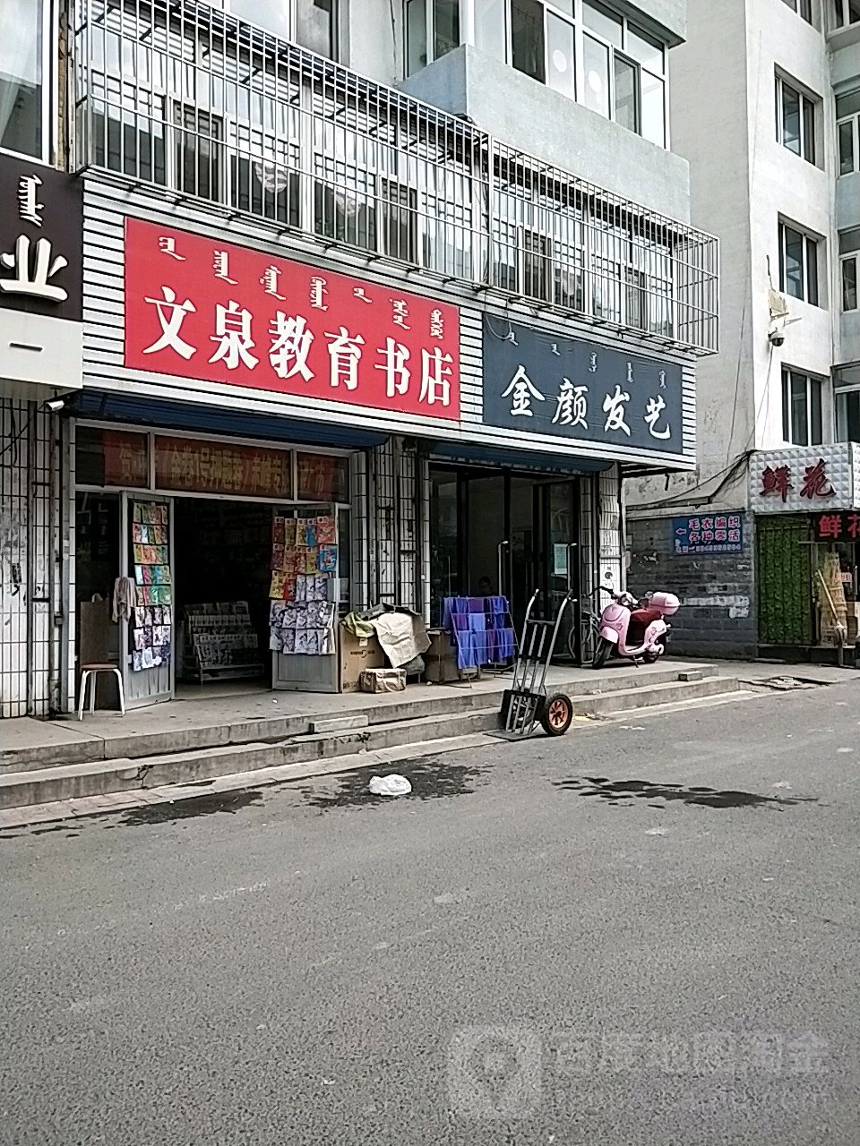 金颜发艺社