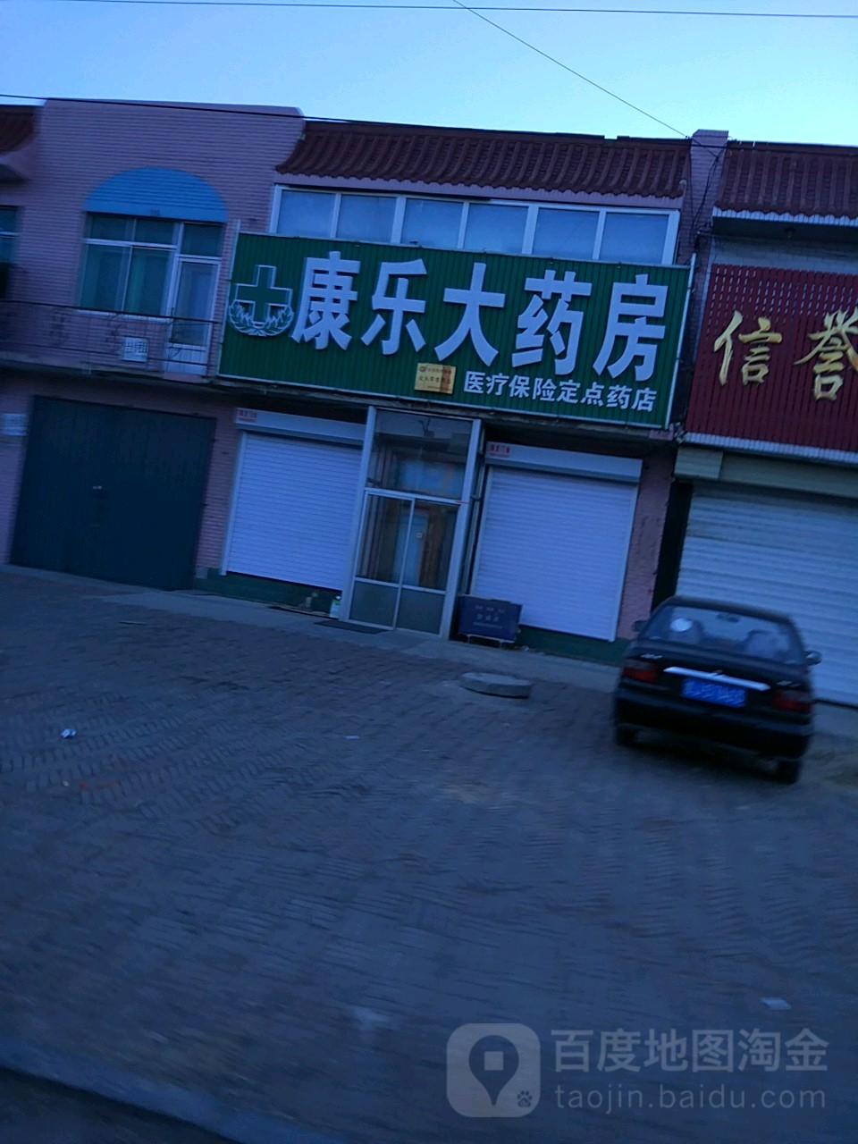 长岭县 医院标签 药店医疗 康乐大药房(巨宝山镇)共多少人浏览