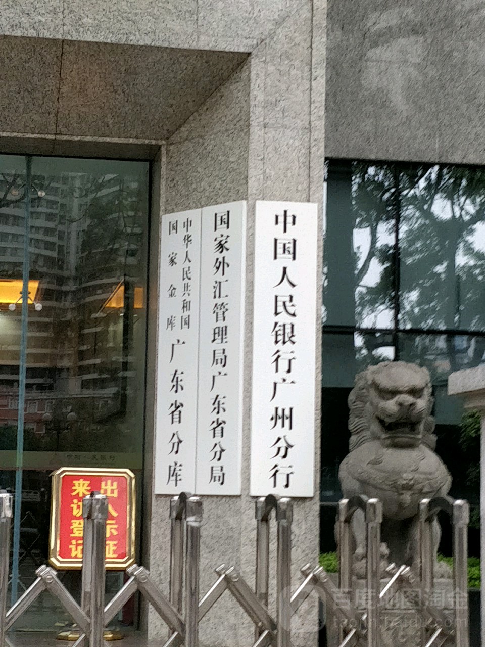 国家外汇管理局广东省分局