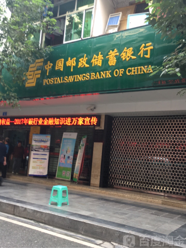 中国邮政储蓄银行(联合街支行)