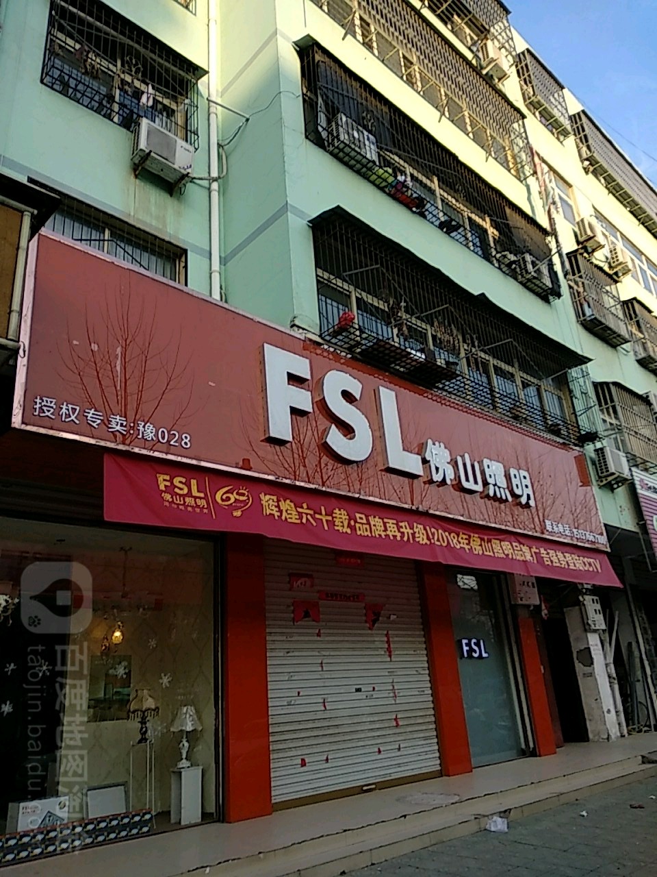 淮滨县佛山照明(乌龙大道店)