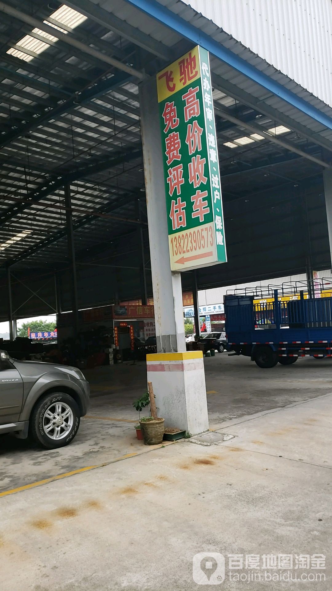 飞驰车行