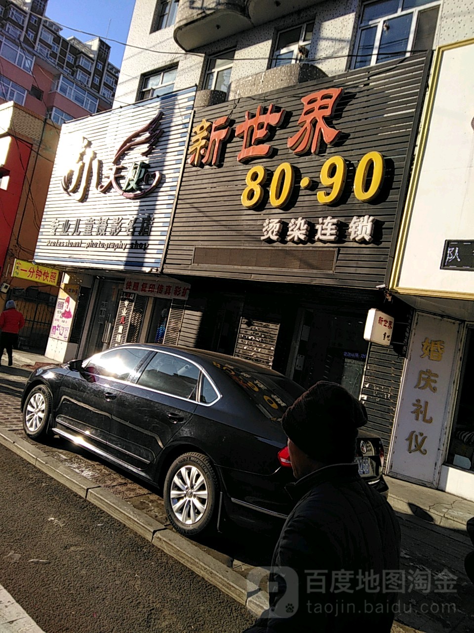 8090烫染连锁