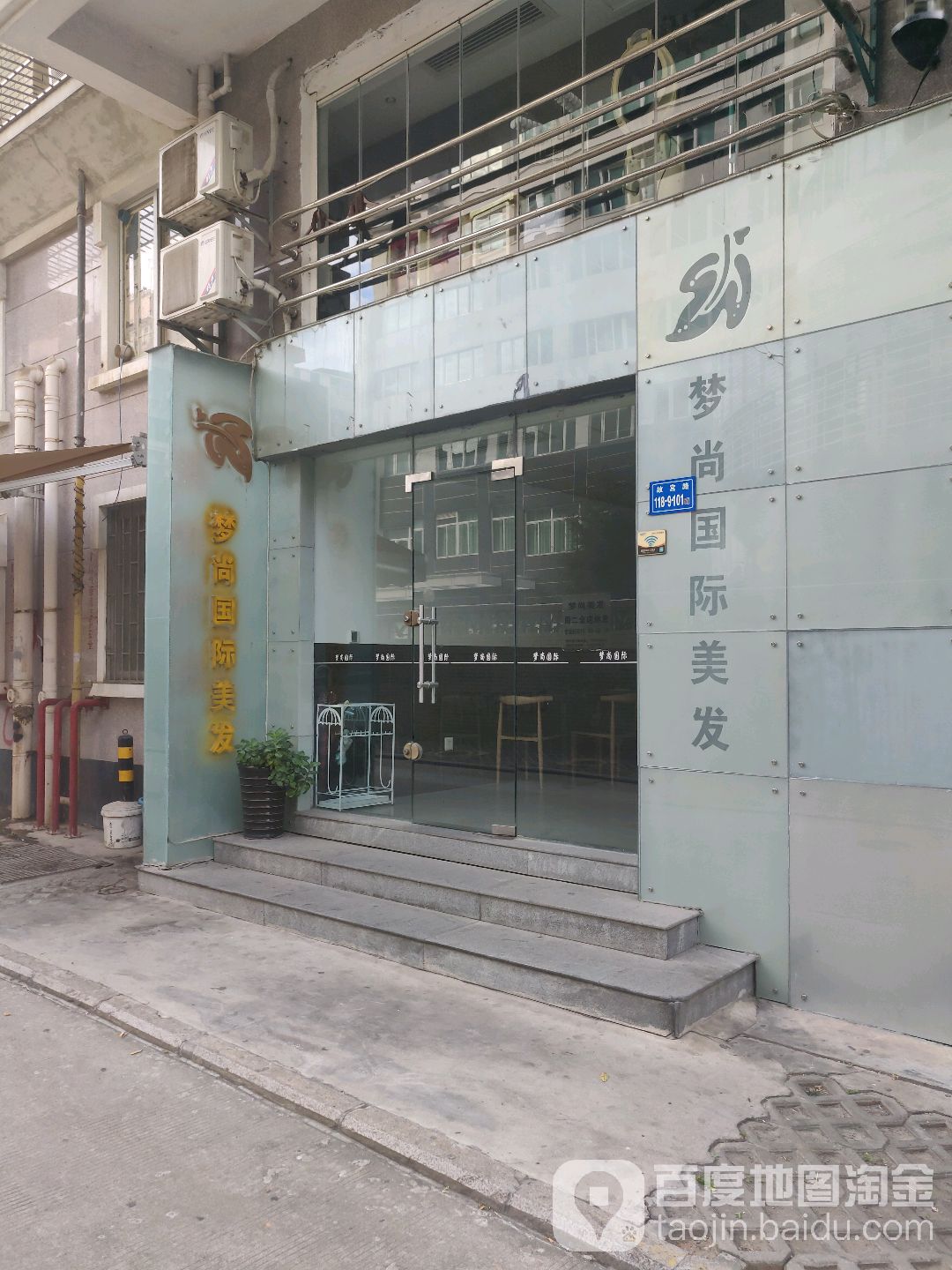 梦上国际美发(金成大厦店)