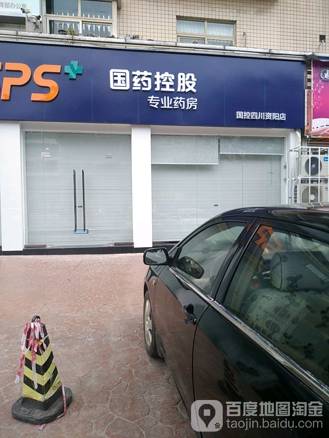 国药控股四川资阳药房