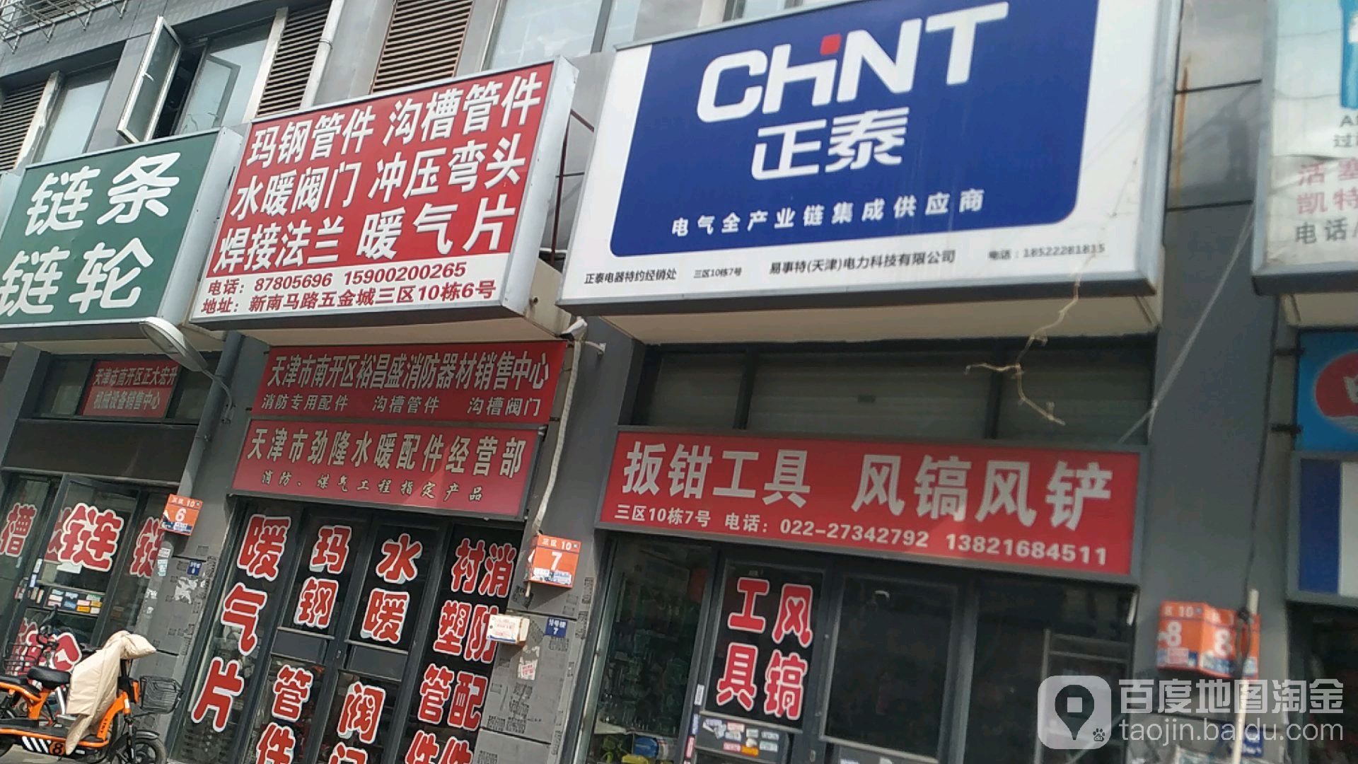 劲隆水暖配件经营部