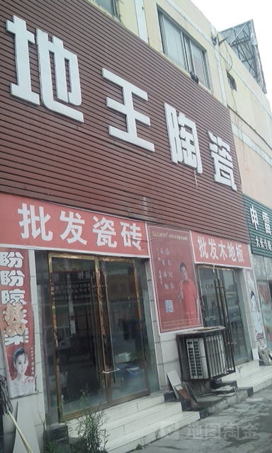 地王陶瓷(盛世商贸城店)