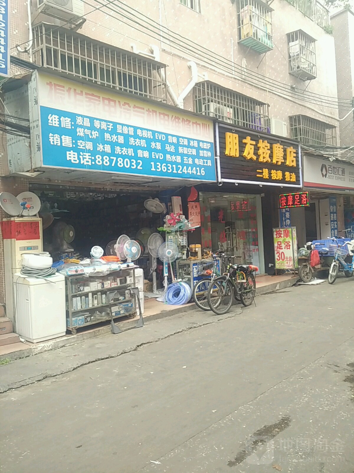 朋友按摩店