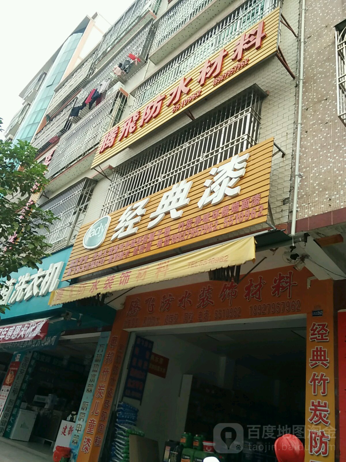 腾飞防水材料