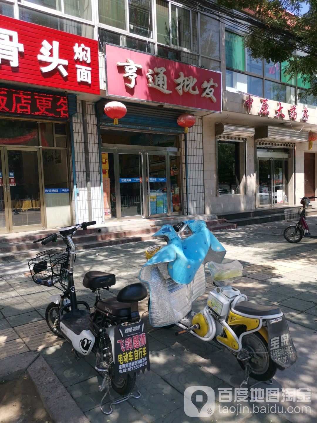 中源大药房(前进西街店)