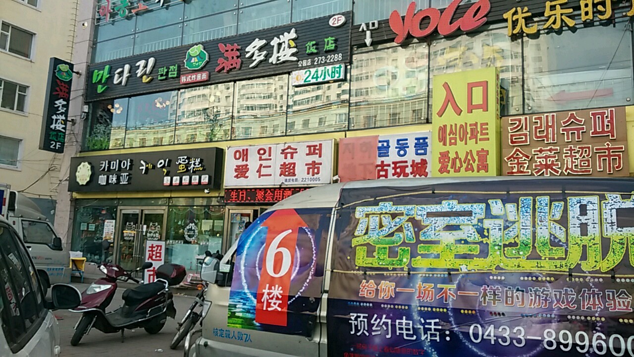 爱仁超市
