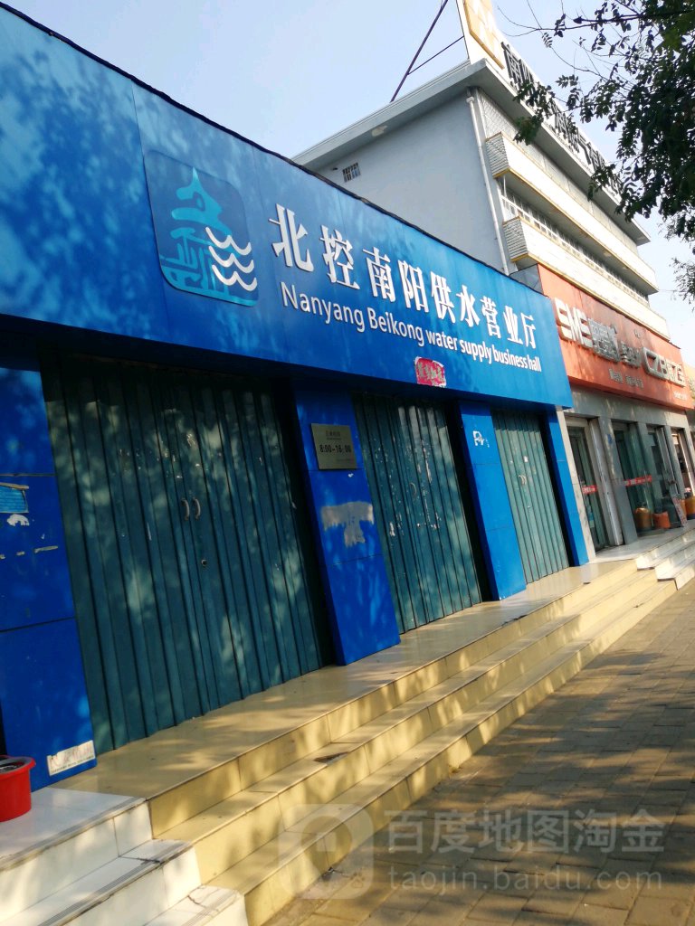 北控南阳供水营业厅(工业南路店)