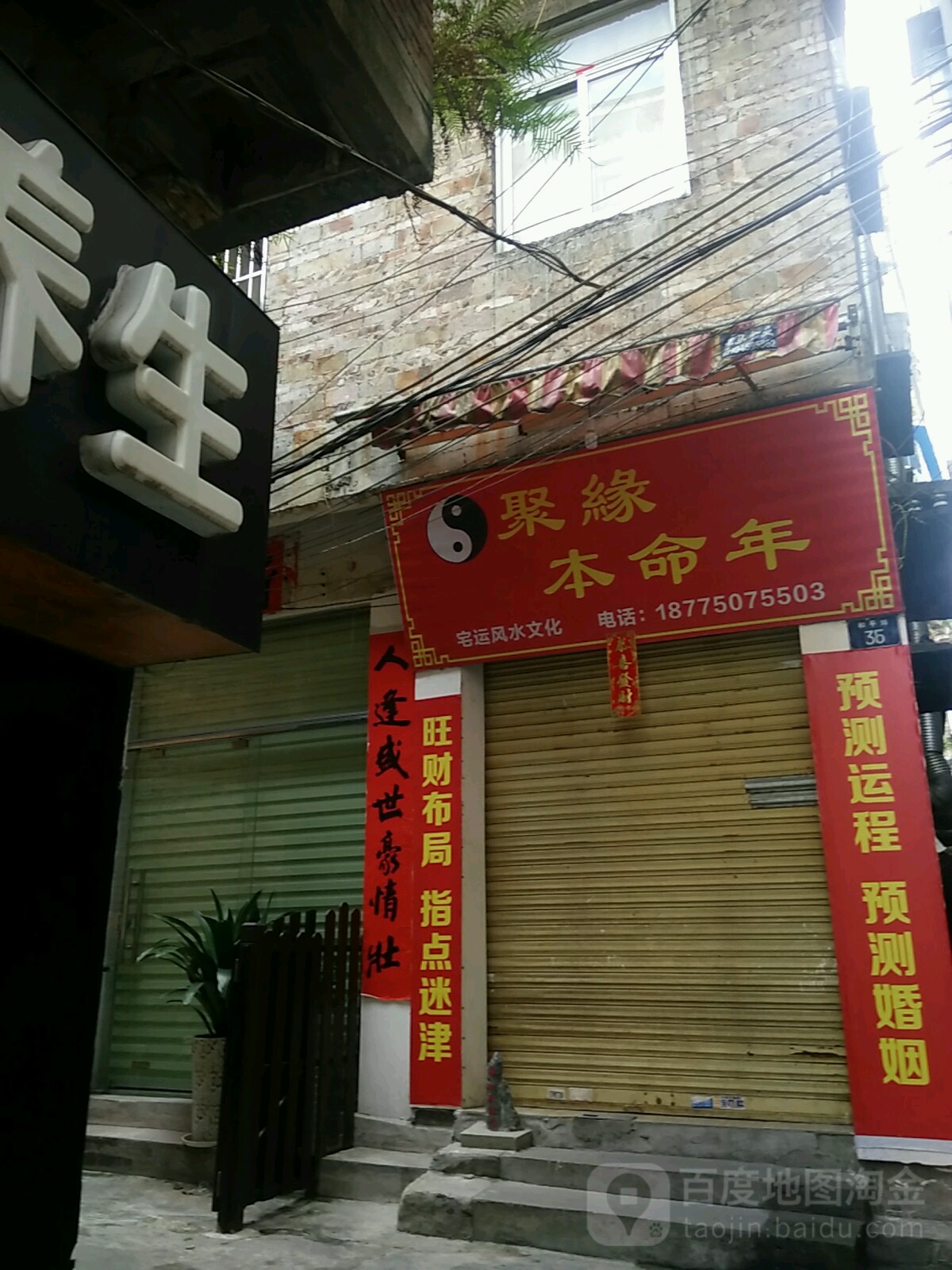 本命年吉祥助运饰品(民主中路店)