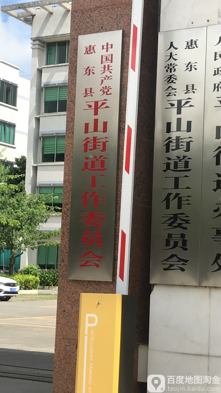广东省惠州市惠东县平山街道所有城乡结合区