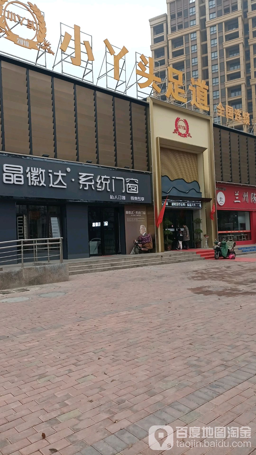 小y头足道(沈丘店)