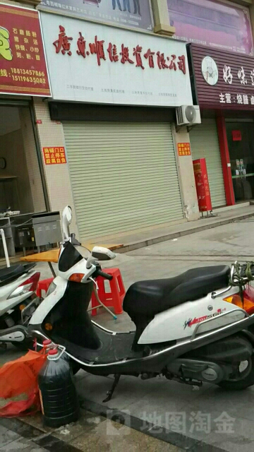 广东顺信投资有限公司