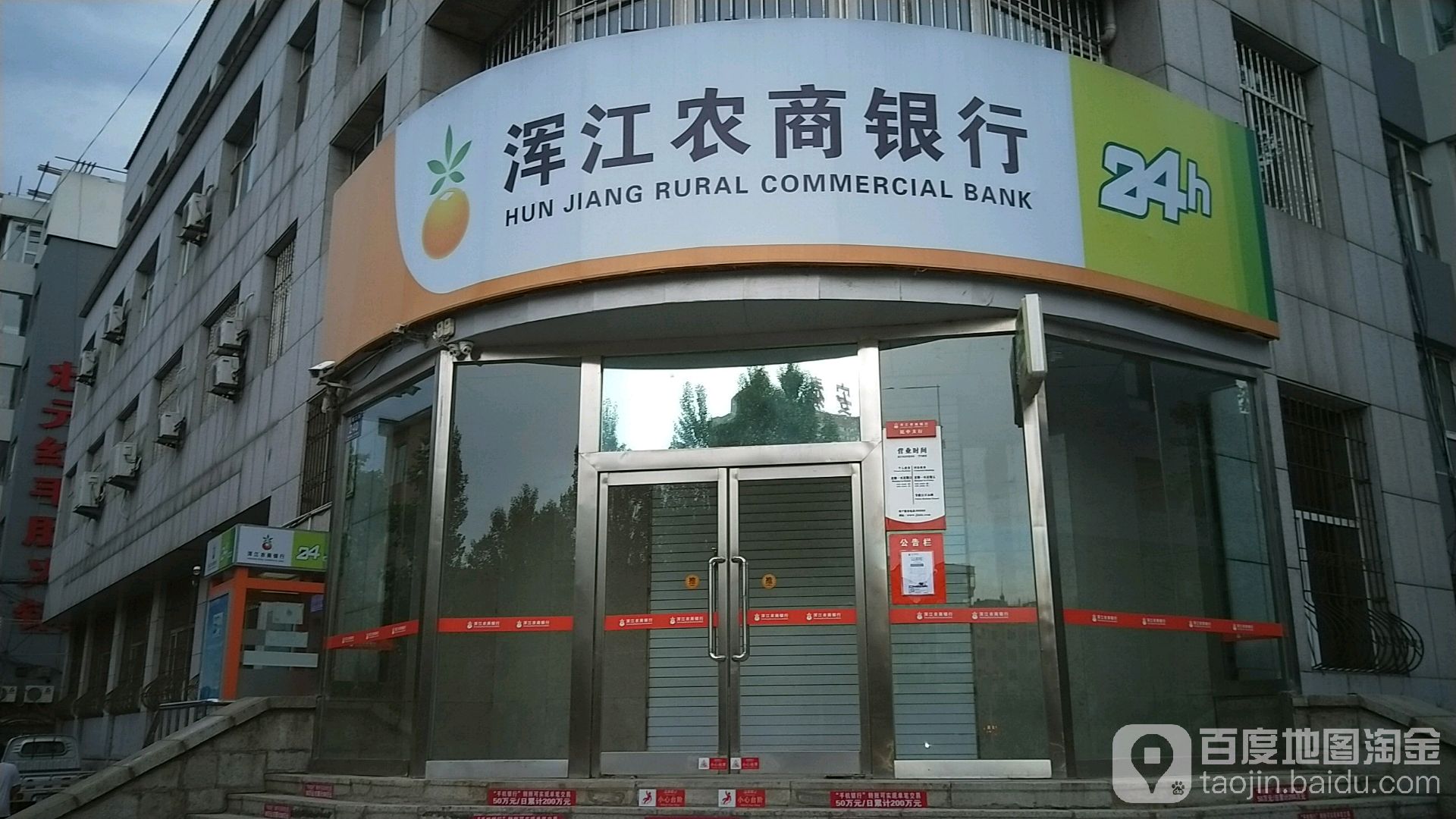 吉林省農村信用社24小時自助銀行服務(渾江區市郊信用社)