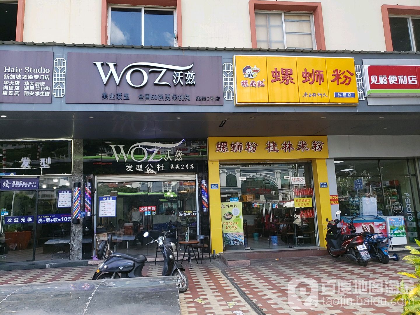 沃兹发形公社(孙厝店)