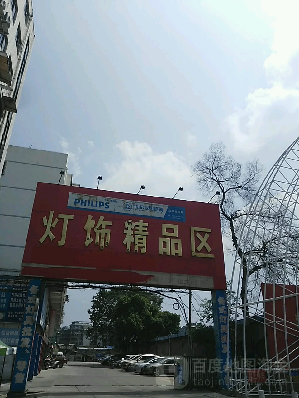 桂林市家私精品批发中心-灯饰精品区