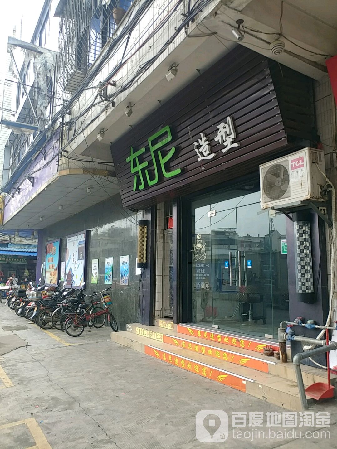 东尼造型(黄岗市场店)