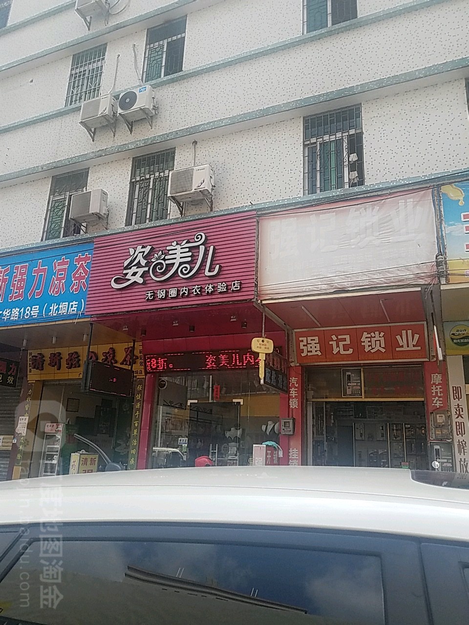 强记锁业汽车钥匙(新兴店)