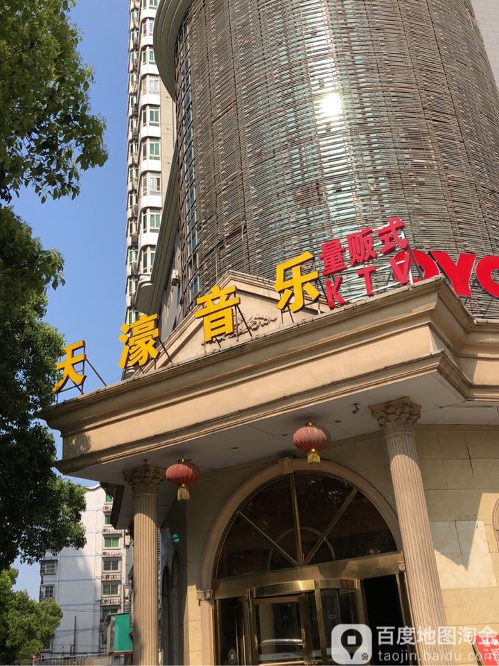 天濠声乐(青年路店)