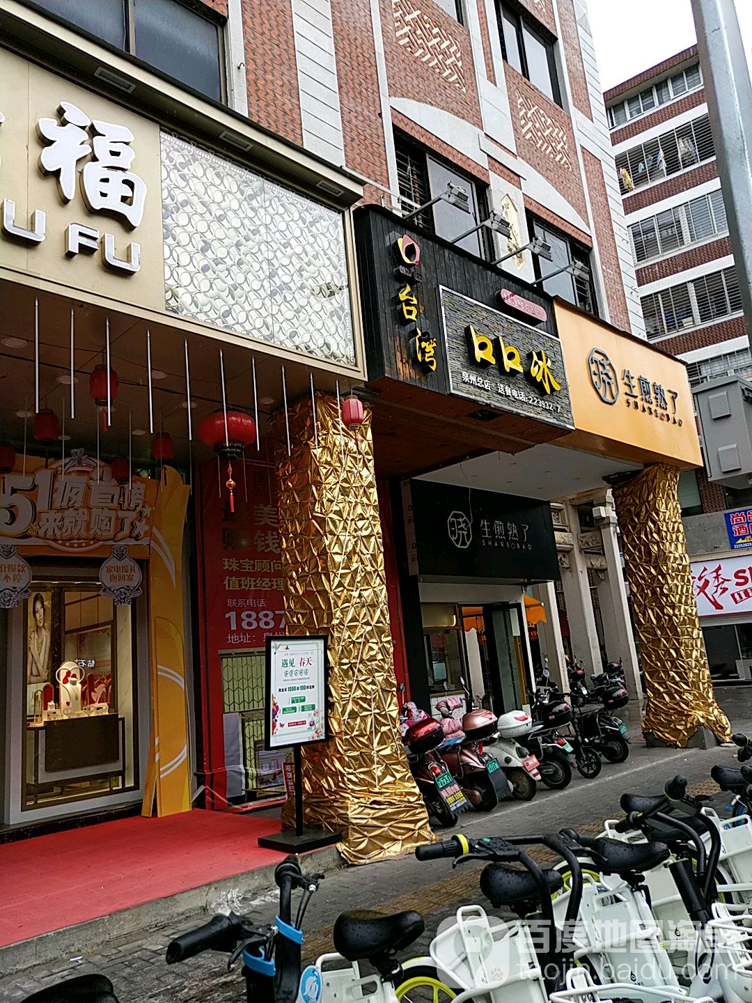 一口冰(泉州总店)