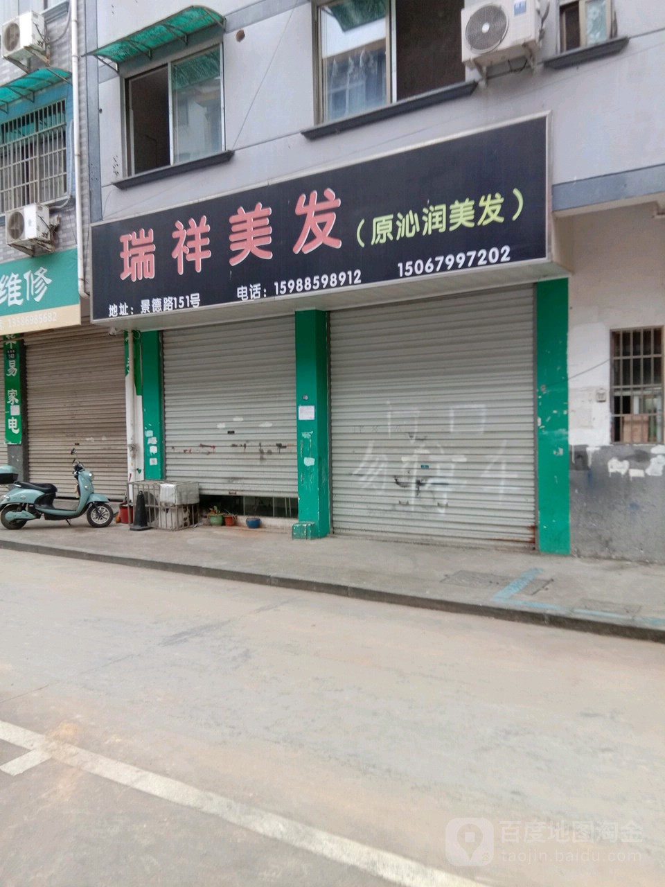 瑞祥美发