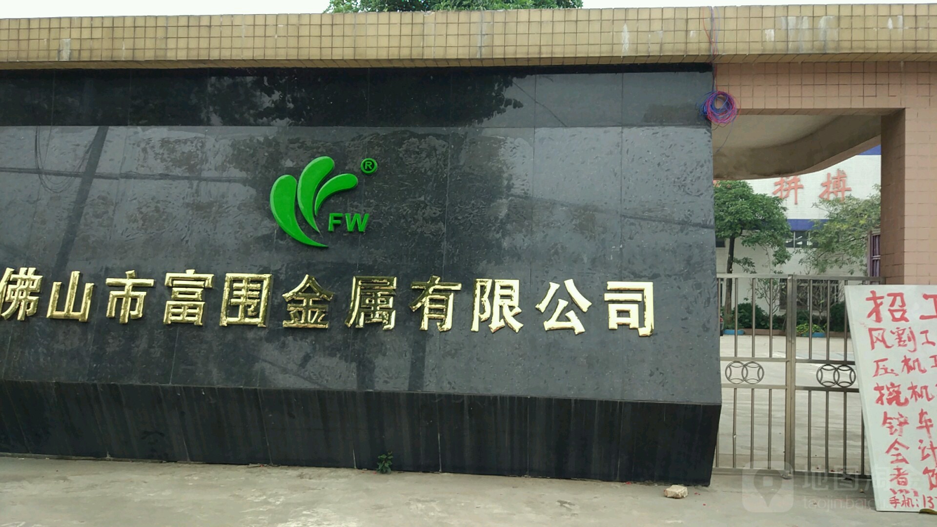 佛山市富围金属有限公司