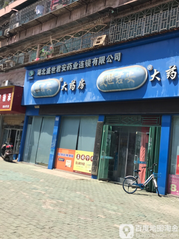 盛世君安药房房(江碧路店)