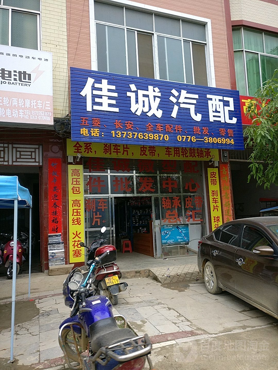 佳诚汽配