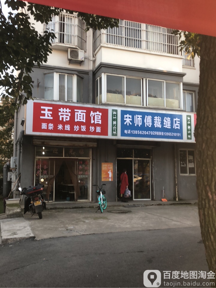 宋师傅裁缝店