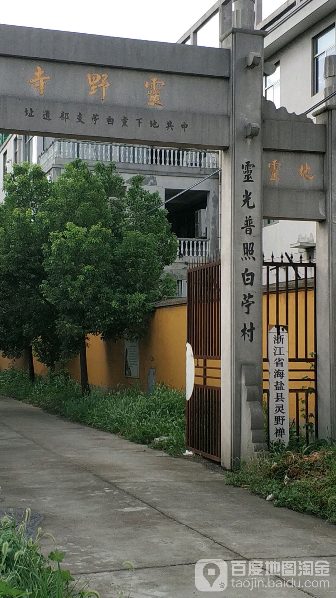 浙江省海盐县灵野禅寺