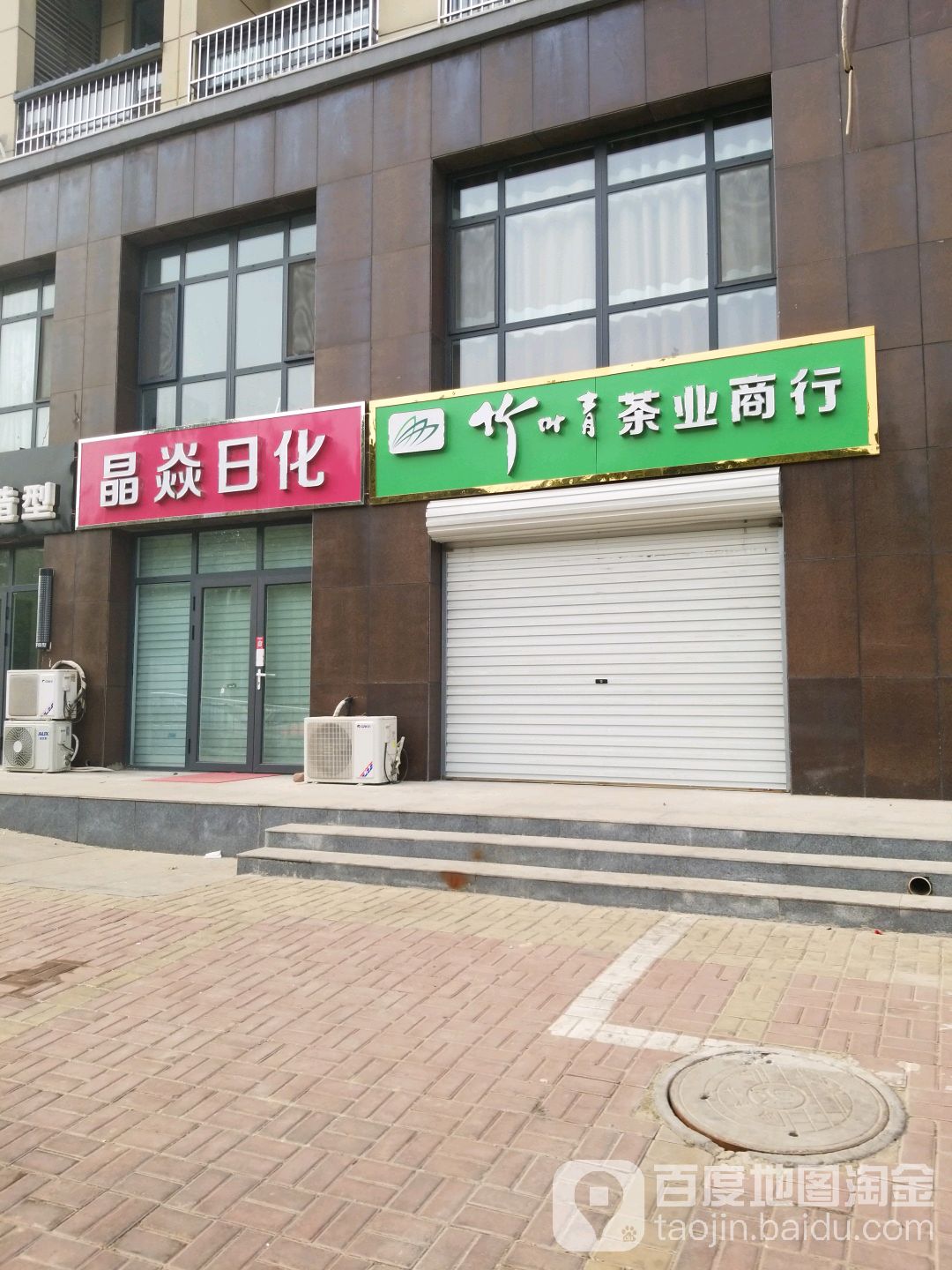 竹叶青茶业商行(泉北东大街店)