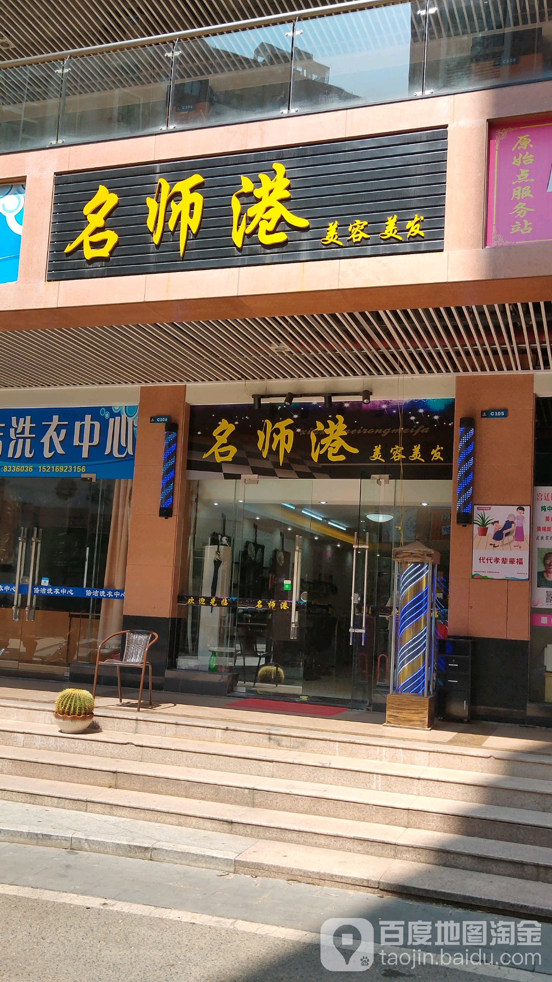 名师港美荣美发(宝晟城店)