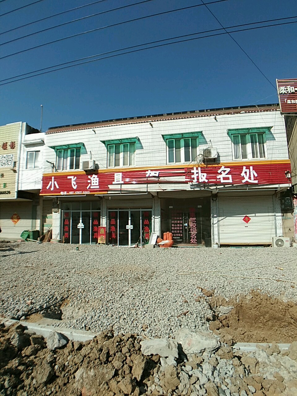 小飞渔具