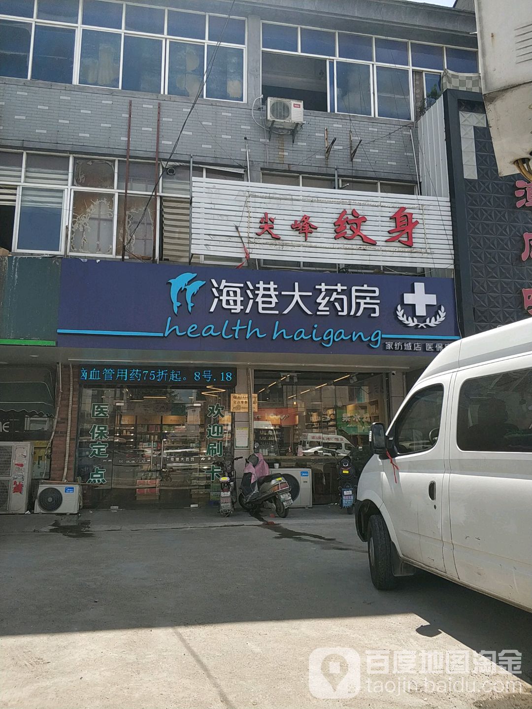 尖峰纹身(园区路店)