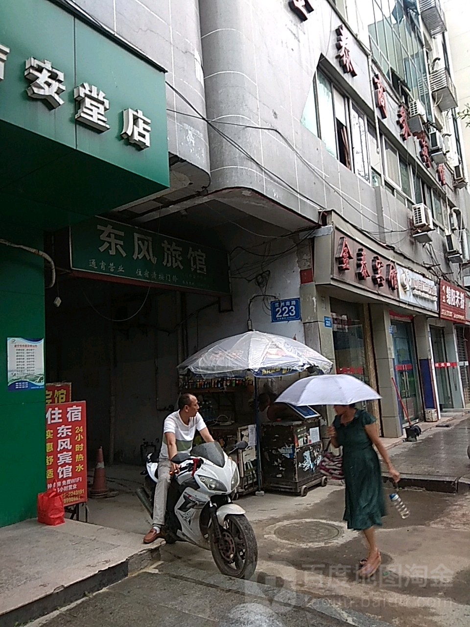 东风旅馆(文苑街店)