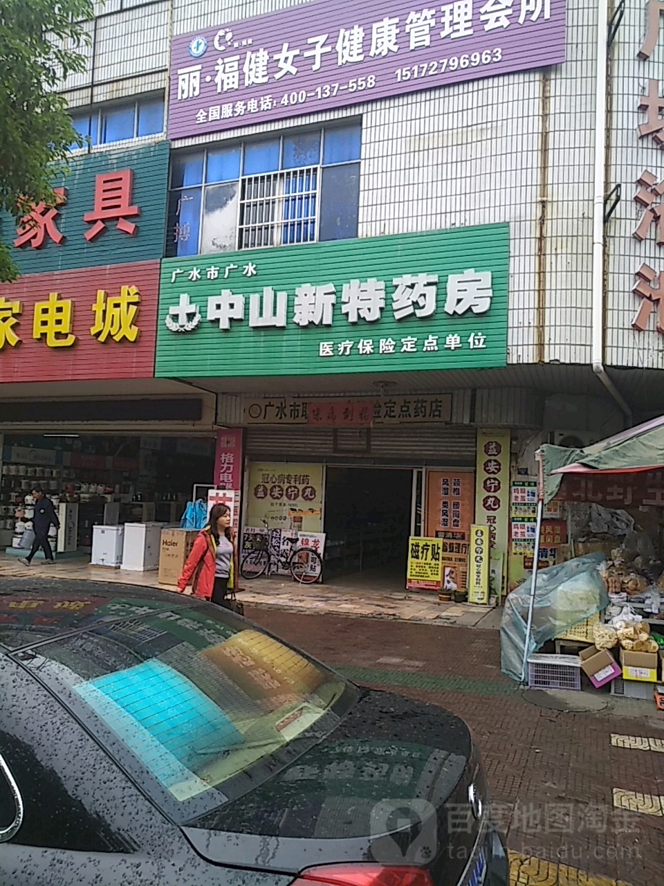 中山新特要房(解放路店)